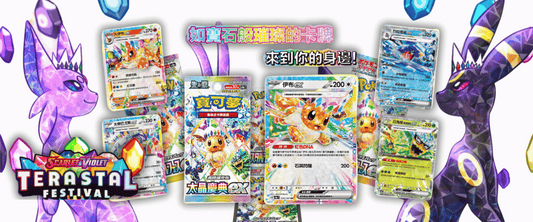 Discover the Exclusive Traditional Chinese Terastal Festival Pokémon Booster Box!