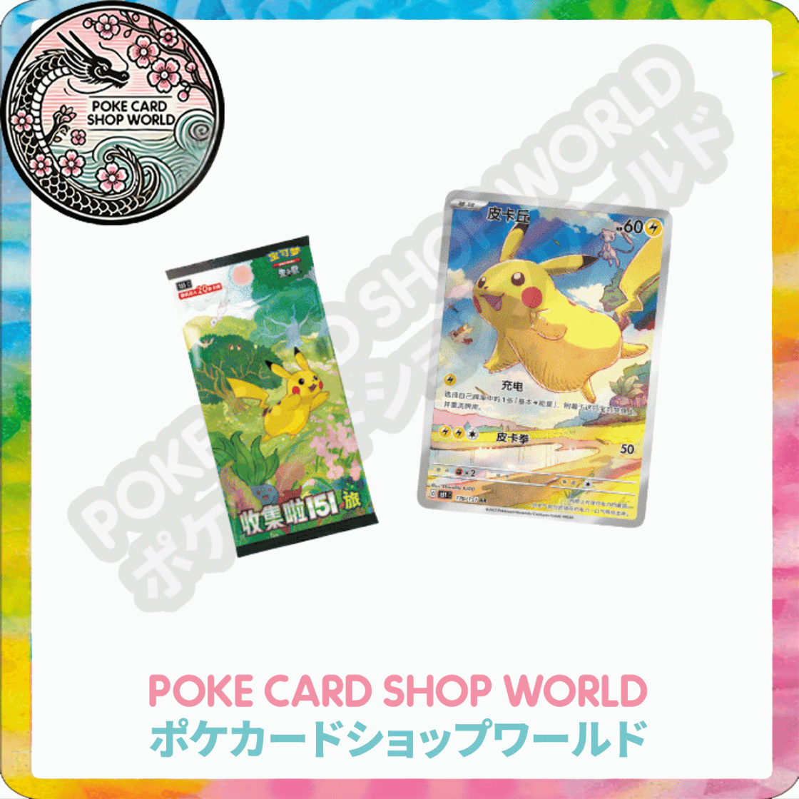 Simplified Chinese Pokémon TCG: Collect 151 Journey - [PRE-PURCHASE]