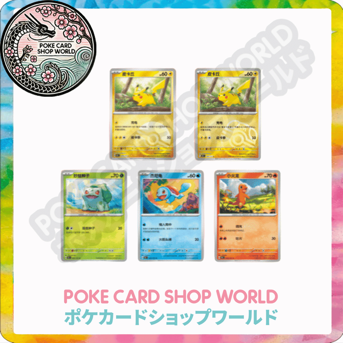 Simplified Chinese Pokémon TCG: Collect 151 Journey - [PRE-PURCHASE]