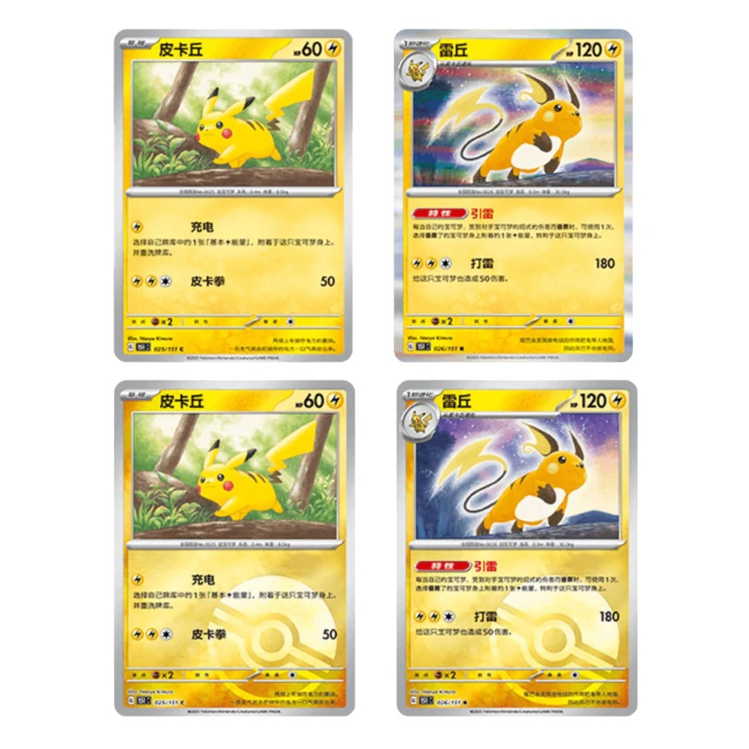 Simplified Chinese Pokémon 151 'Collect 151 Journey' Jumbo Pack Booster Box [PRE-ORDER] - pokecardshop.world