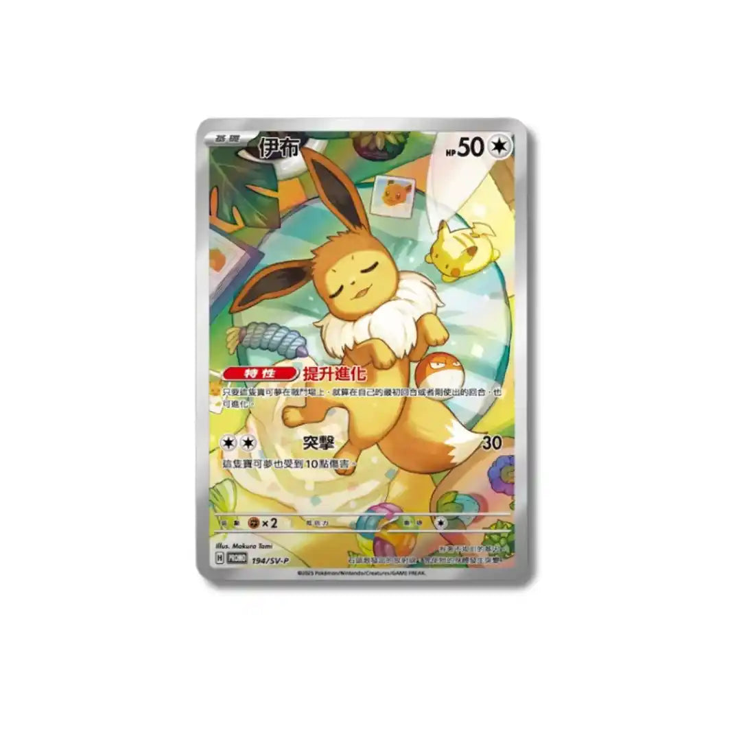 Traditional Chinese Pokémon Eeveelution Family Pokémon Gift Box [PRE ORDER]