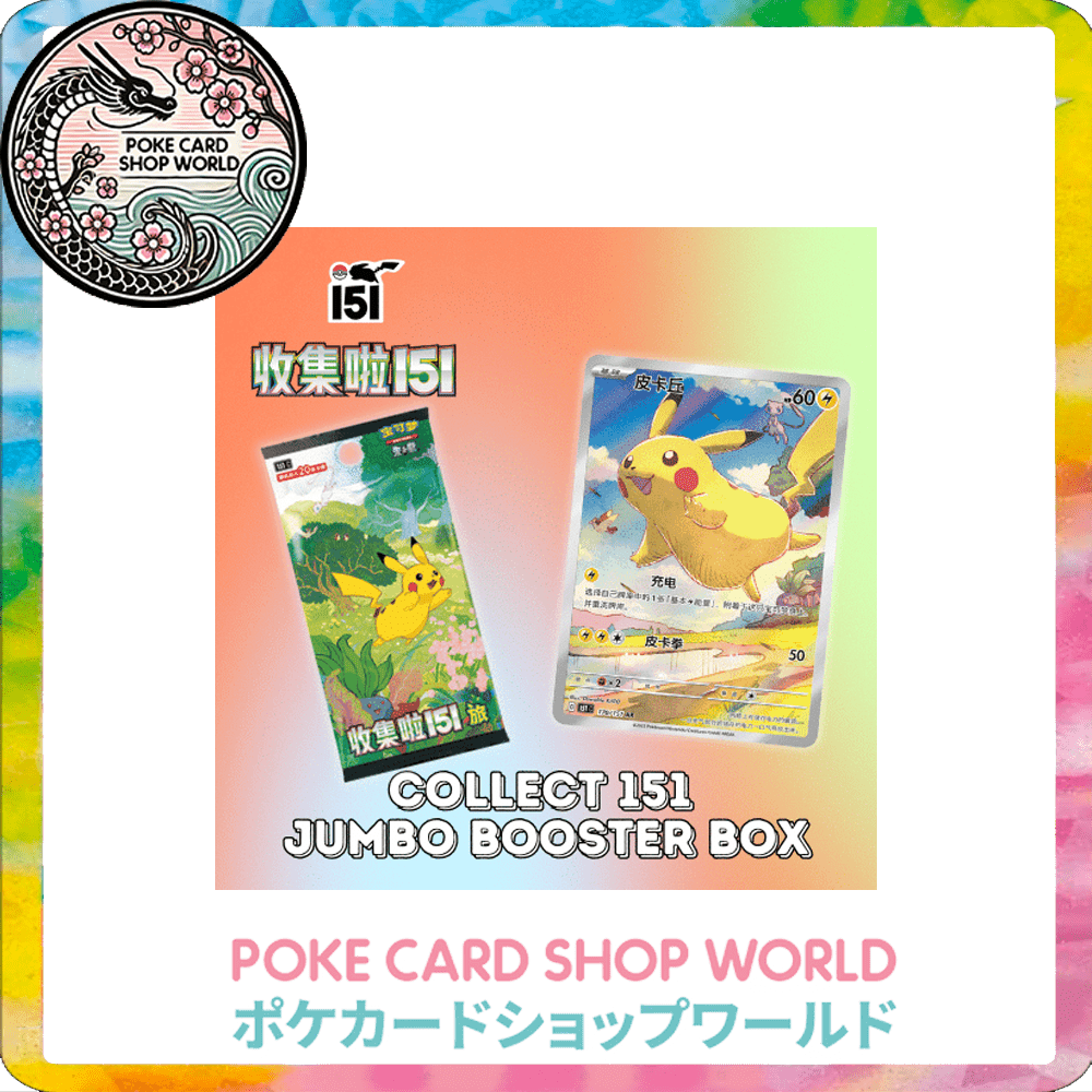 Simplified Chinese Pokémon TCG: Collect 151 Journey - [PRE-PURCHASE]